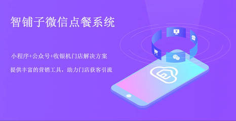 微信點(diǎn)單小程序怎么做,掃碼點(diǎn)餐系統(tǒng)有哪些優(yōu)勢