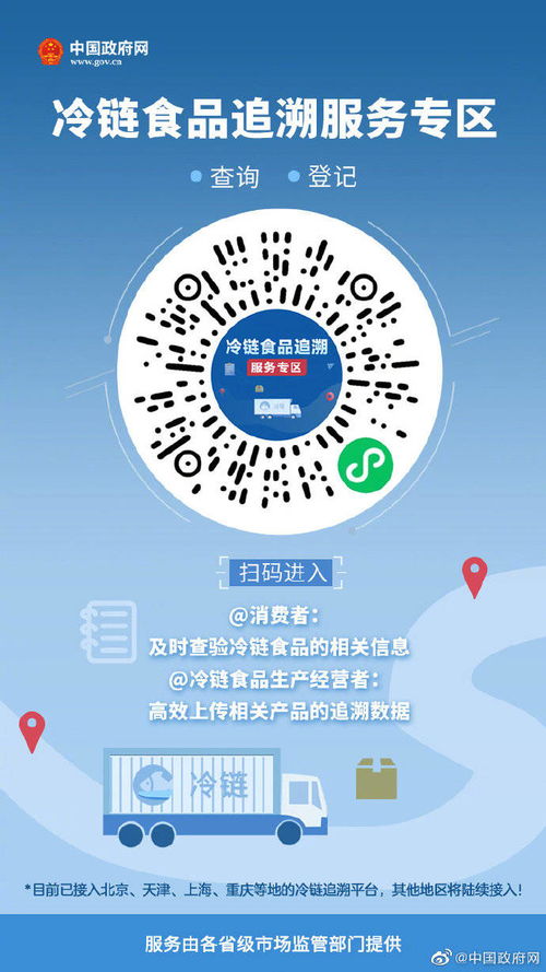 國務(wù)院小程序 冷鏈?zhǔn)称纷匪莘?wù)專區(qū) 上線,個(gè)人企業(yè)均能用