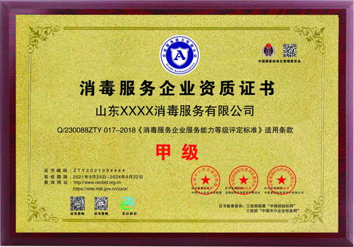消殺消毒服務(wù)企業(yè)資質(zhì)證書(shū) 申請(qǐng)流程與核心作用解析