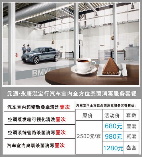 汽車室內(nèi)全方位殺菌消毒服務(wù)套餐 守護(hù)健康出行，煥新潔凈空間