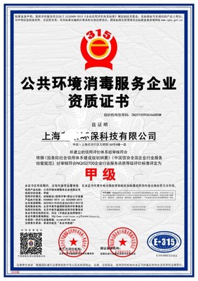 室內(nèi)消毒服務(wù)資質(zhì)證書(shū) 保障健康與專業(yè)的核心憑證